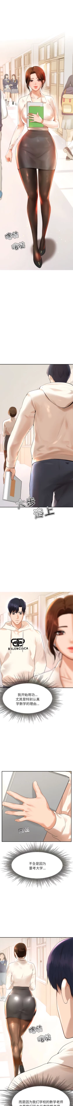 Page 18 of 我的专属老师 | 我的專屬老師 | 老师的课外教学 | 老師的課外教學 1-45 END