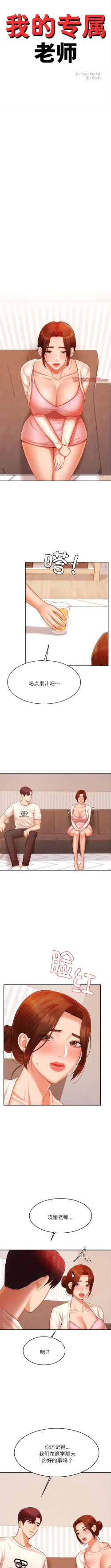 Page 190 of 我的专属老师 | 我的專屬老師 | 老师的课外教学 | 老師的課外教學 1-45 END