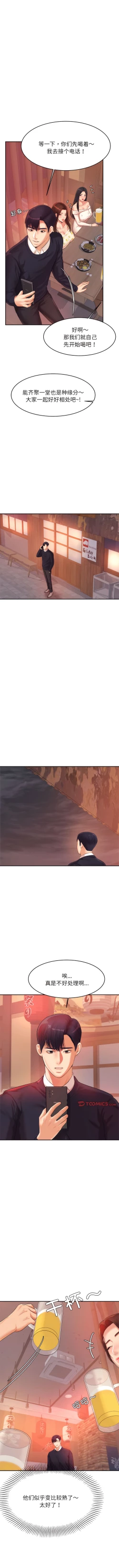 Page 213 of 我的专属老师 | 我的專屬老師 | 老师的课外教学 | 老師的課外教學 1-45 END