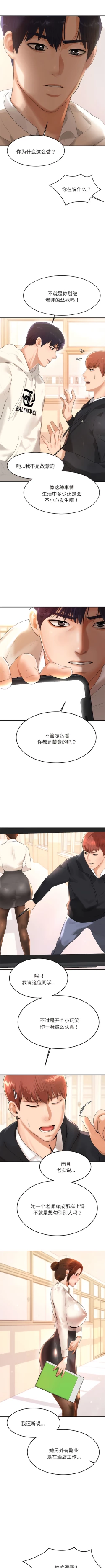 Page 21 of 我的专属老师 | 我的專屬老師 | 老师的课外教学 | 老師的課外教學 1-45 END