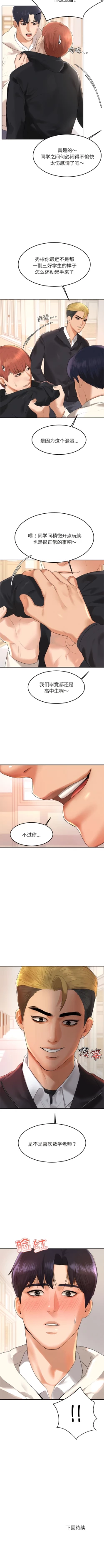 Page 22 of 我的专属老师 | 我的專屬老師 | 老师的课外教学 | 老師的課外教學 1-45 END