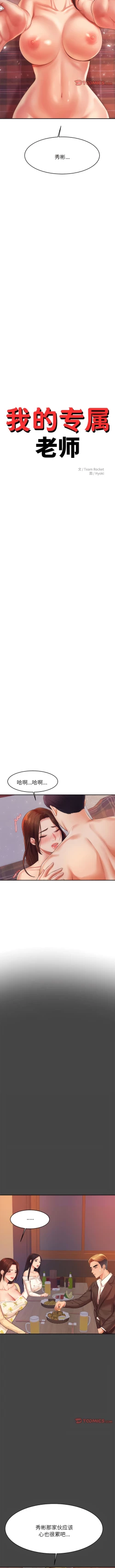 Page 233 of 我的专属老师 | 我的專屬老師 | 老师的课外教学 | 老師的課外教學 1-45 END
