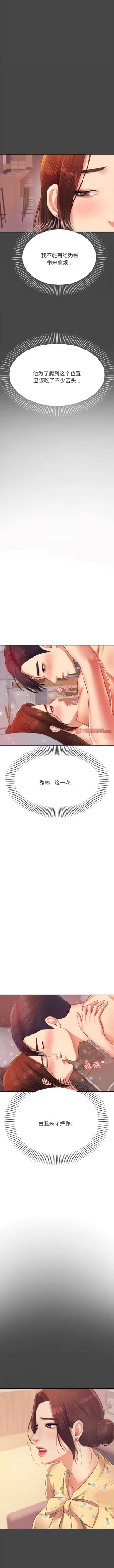 Page 236 of 我的专属老师 | 我的專屬老師 | 老师的课外教学 | 老師的課外教學 1-45 END