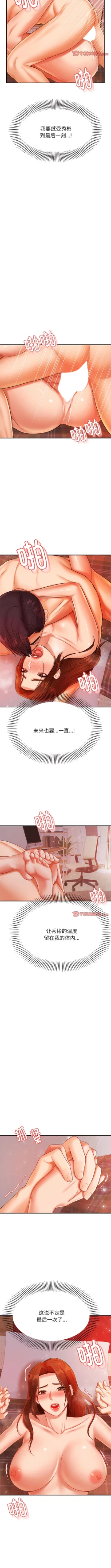 Page 251 of 我的专属老师 | 我的專屬老師 | 老师的课外教学 | 老師的課外教學 1-45 END