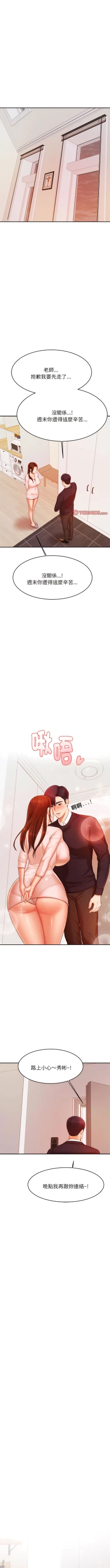 Page 254 of 我的专属老师 | 我的專屬老師 | 老师的课外教学 | 老師的課外教學 1-45 END