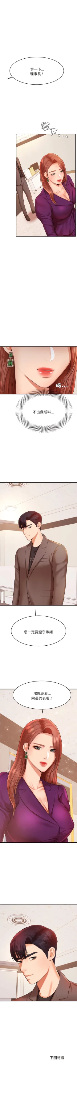 Page 259 of 我的专属老师 | 我的專屬老師 | 老师的课外教学 | 老師的課外教學 1-45 END