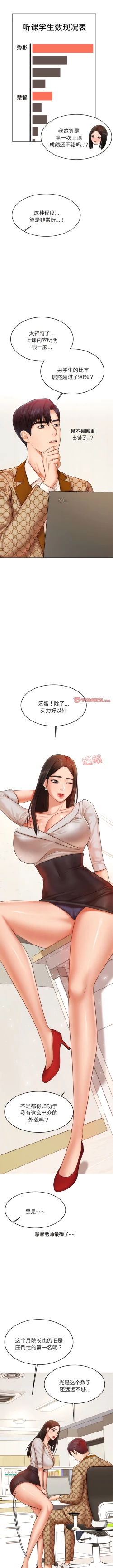 Page 262 of 我的专属老师 | 我的專屬老師 | 老师的课外教学 | 老師的課外教學 1-45 END