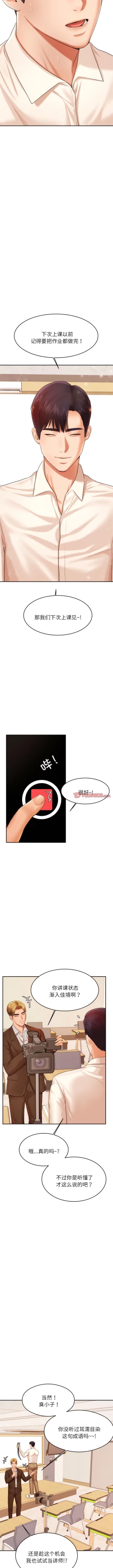 Page 267 of 我的专属老师 | 我的專屬老師 | 老师的课外教学 | 老師的課外教學 1-45 END