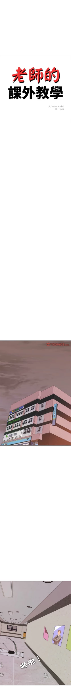 Page 277 of 我的专属老师 | 我的專屬老師 | 老师的课外教学 | 老師的課外教學 1-45 END