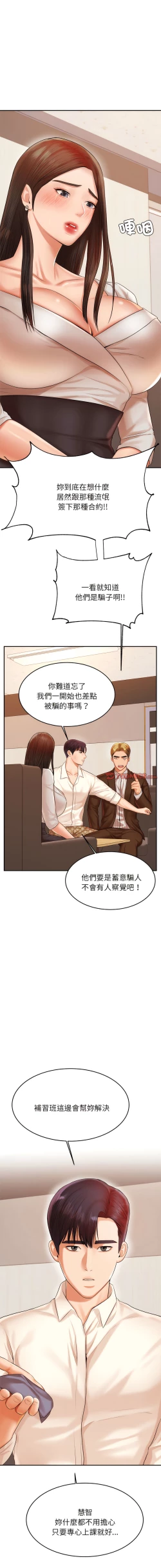 Page 280 of 我的专属老师 | 我的專屬老師 | 老师的课外教学 | 老師的課外教學 1-45 END