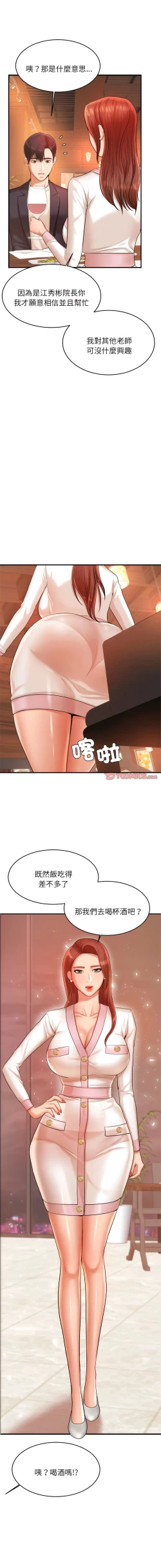 Page 297 of 我的专属老师 | 我的專屬老師 | 老师的课外教学 | 老師的課外教學 1-45 END