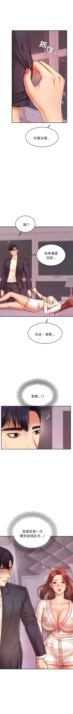 Page 306 of 我的专属老师 | 我的專屬老師 | 老师的课外教学 | 老師的課外教學 1-45 END