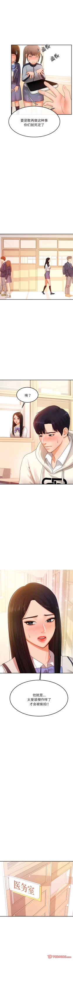 Page 30 of 我的专属老师 | 我的專屬老師 | 老师的课外教学 | 老師的課外教學 1-45 END