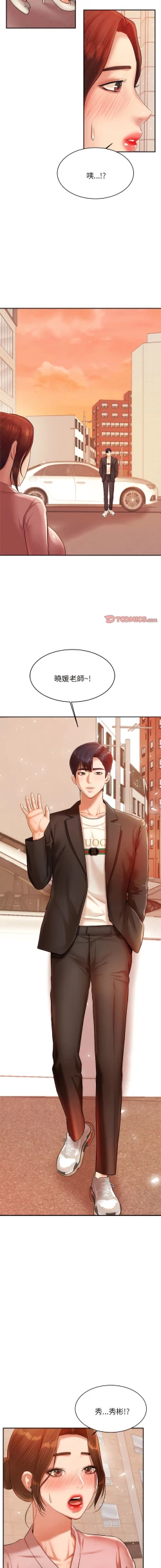 Page 312 of 我的专属老师 | 我的專屬老師 | 老师的课外教学 | 老師的課外教學 1-45 END