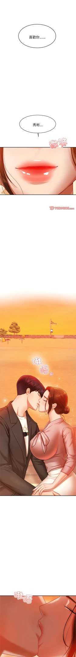 Page 322 of 我的专属老师 | 我的專屬老師 | 老师的课外教学 | 老師的課外教學 1-45 END