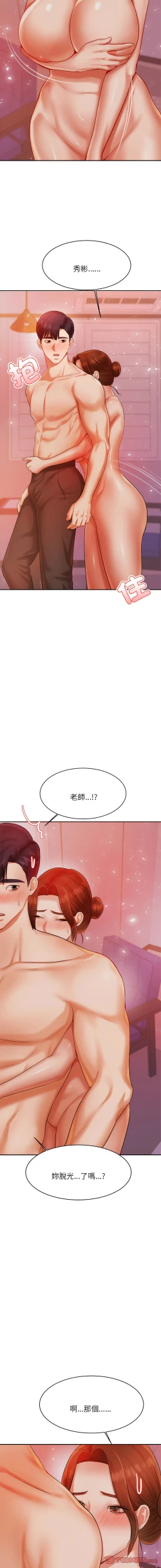 Page 331 of 我的专属老师 | 我的專屬老師 | 老师的课外教学 | 老師的課外教學 1-45 END