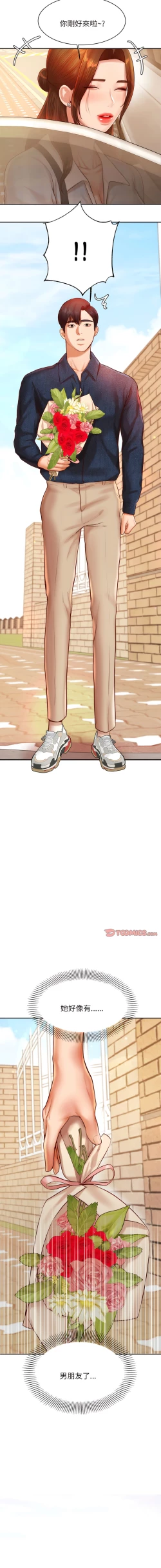 Page 352 of 我的专属老师 | 我的專屬老師 | 老师的课外教学 | 老師的課外教學 1-45 END