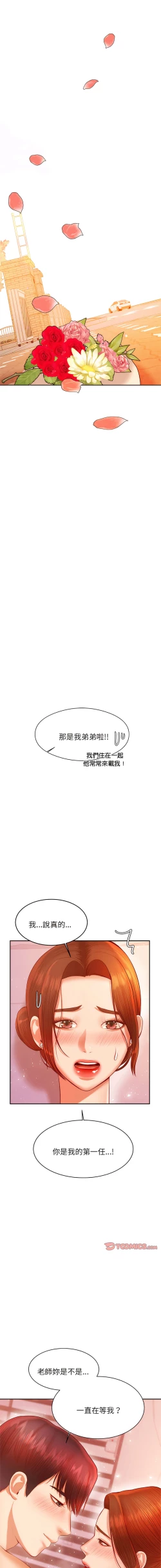 Page 353 of 我的专属老师 | 我的專屬老師 | 老师的课外教学 | 老師的課外教學 1-45 END