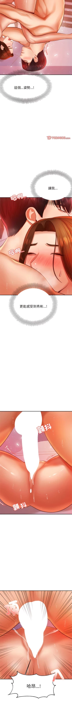 Page 356 of 我的专属老师 | 我的專屬老師 | 老师的课外教学 | 老師的課外教學 1-45 END