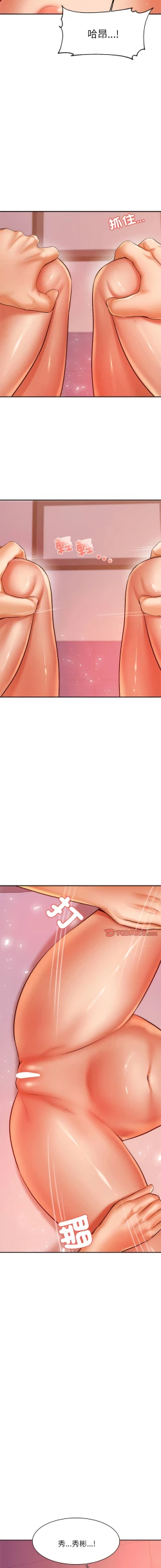 Page 358 of 我的专属老师 | 我的專屬老師 | 老师的课外教学 | 老師的課外教學 1-45 END