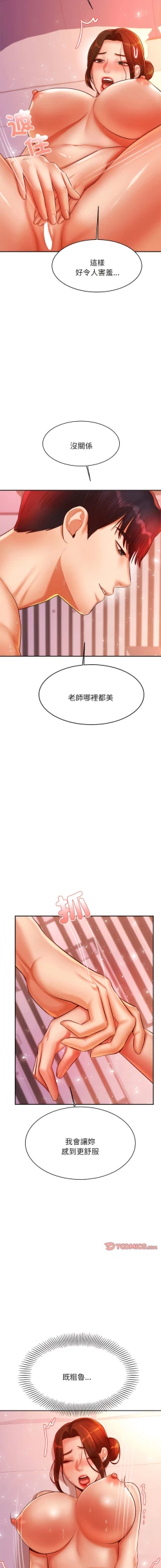 Page 359 of 我的专属老师 | 我的專屬老師 | 老师的课外教学 | 老師的課外教學 1-45 END