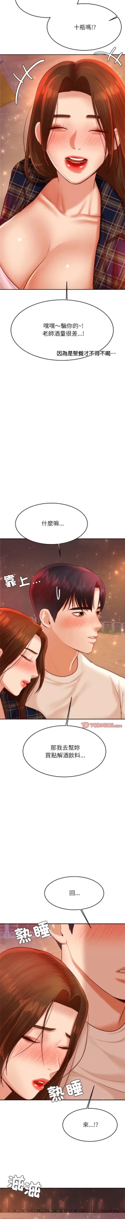 Page 381 of 我的专属老师 | 我的專屬老師 | 老师的课外教学 | 老師的課外教學 1-45 END