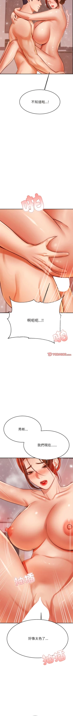 Page 396 of 我的专属老师 | 我的專屬老師 | 老师的课外教学 | 老師的課外教學 1-45 END