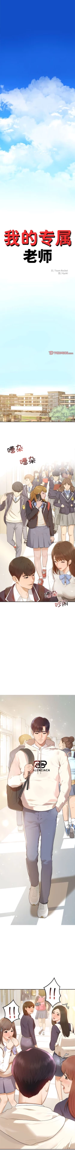 Page 3 of 我的专属老师 | 我的專屬老師 | 老师的课外教学 | 老師的課外教學 1-45 END