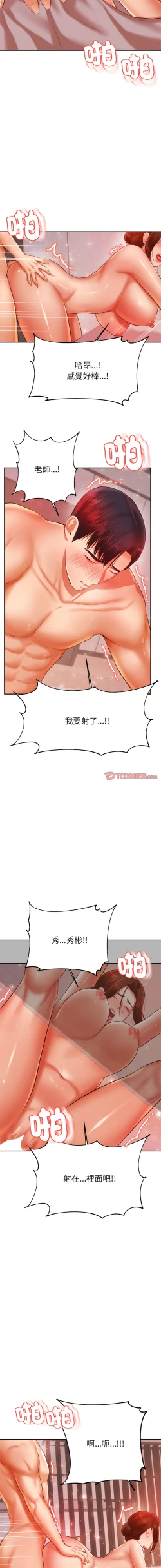 Page 402 of 我的专属老师 | 我的專屬老師 | 老师的课外教学 | 老師的課外教學 1-45 END