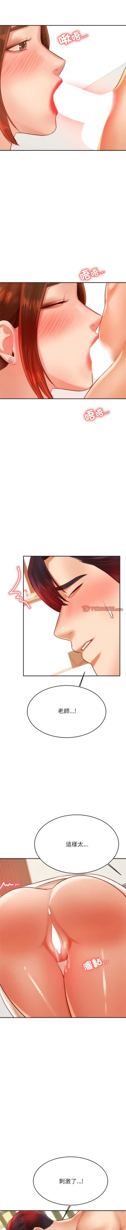 Page 410 of 我的专属老师 | 我的專屬老師 | 老师的课外教学 | 老師的課外教學 1-45 END