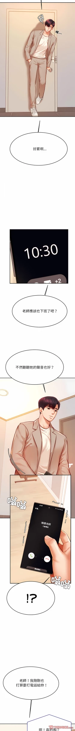 Page 425 of 我的专属老师 | 我的專屬老師 | 老师的课外教学 | 老師的課外教學 1-45 END