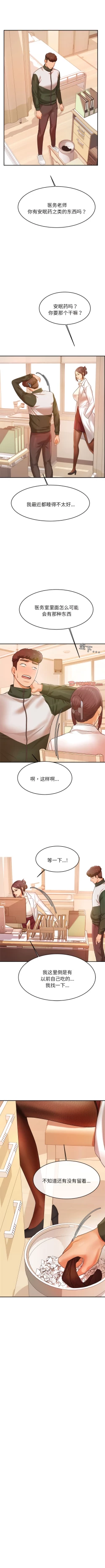 Page 43 of 我的专属老师 | 我的專屬老師 | 老师的课外教学 | 老師的課外教學 1-45 END