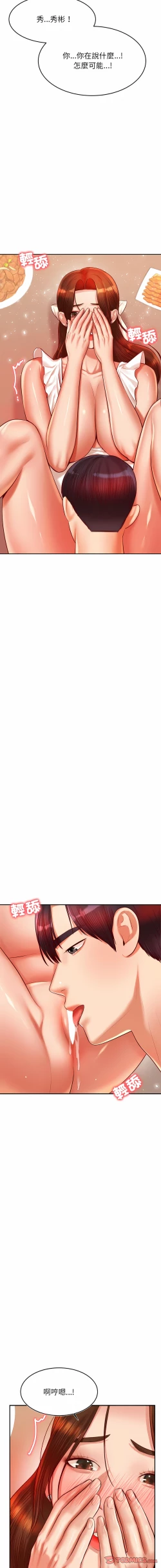 Page 447 of 我的专属老师 | 我的專屬老師 | 老师的课外教学 | 老師的課外教學 1-45 END