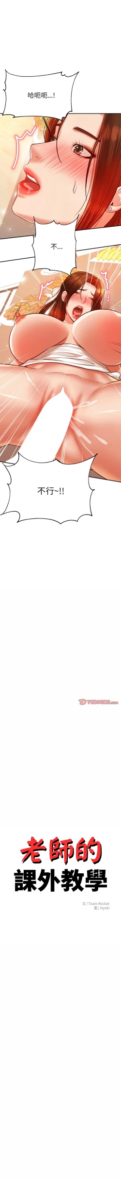Page 461 of 我的专属老师 | 我的專屬老師 | 老师的课外教学 | 老師的課外教學 1-45 END