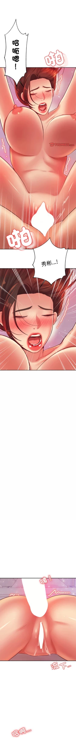 Page 477 of 我的专属老师 | 我的專屬老師 | 老师的课外教学 | 老師的課外教學 1-45 END