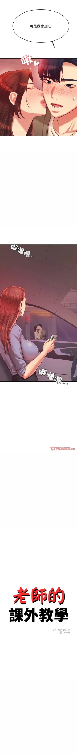 Page 483 of 我的专属老师 | 我的專屬老師 | 老师的课外教学 | 老師的課外教學 1-45 END