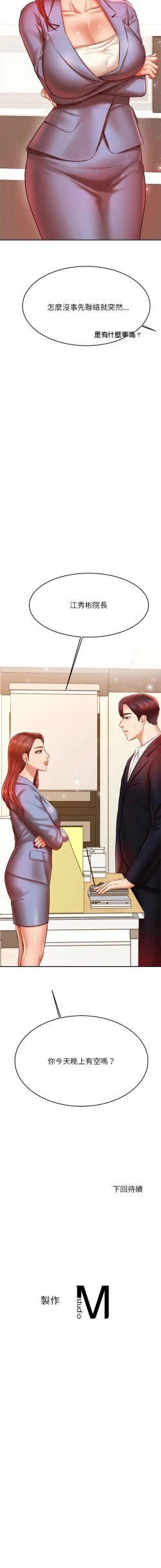 Page 504 of 我的专属老师 | 我的專屬老師 | 老师的课外教学 | 老師的課外教學 1-45 END