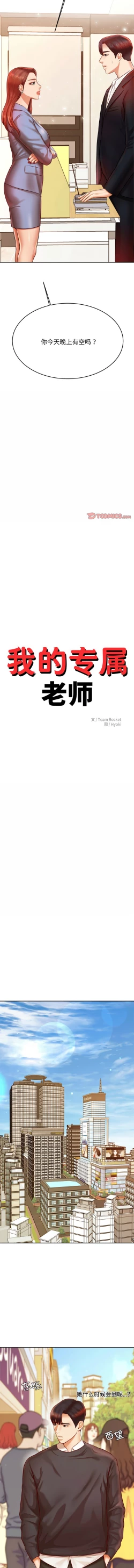 Page 506 of 我的专属老师 | 我的專屬老師 | 老师的课外教学 | 老師的課外教學 1-45 END