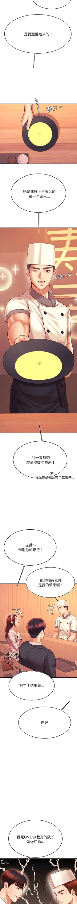 Page 510 of 我的专属老师 | 我的專屬老師 | 老师的课外教学 | 老師的課外教學 1-45 END