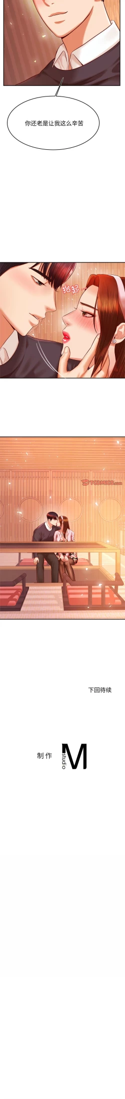 Page 522 of 我的专属老师 | 我的專屬老師 | 老师的课外教学 | 老師的課外教學 1-45 END