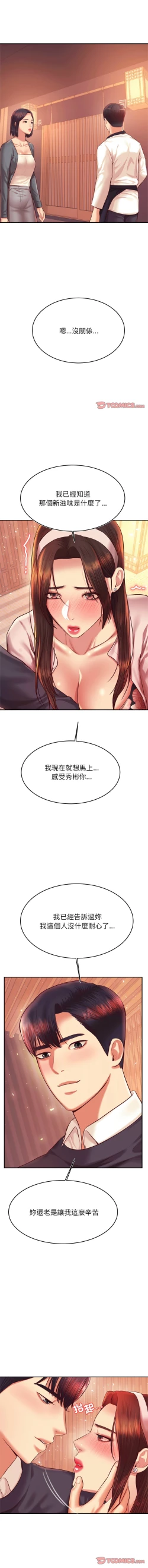 Page 523 of 我的专属老师 | 我的專屬老師 | 老师的课外教学 | 老師的課外教學 1-45 END