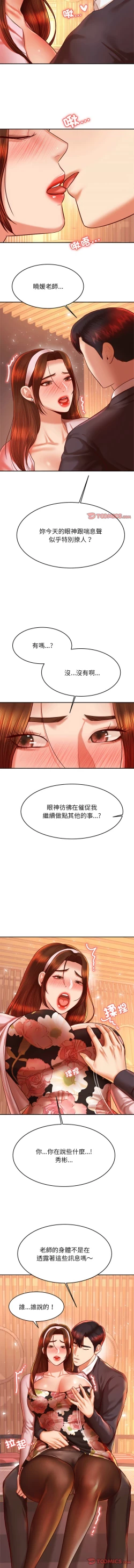 Page 525 of 我的专属老师 | 我的專屬老師 | 老师的课外教学 | 老師的課外教學 1-45 END
