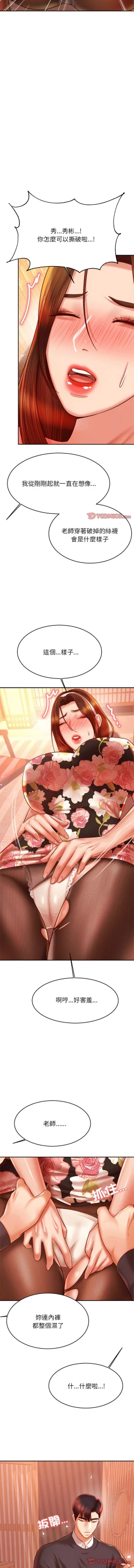 Page 529 of 我的专属老师 | 我的專屬老師 | 老师的课外教学 | 老師的課外教學 1-45 END