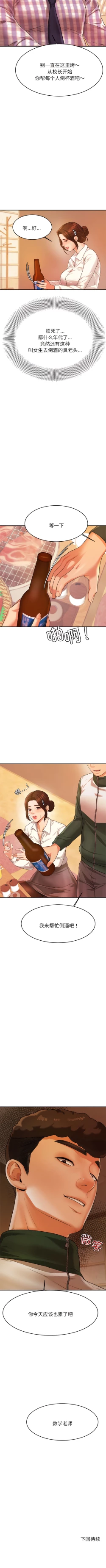 Page 52 of 我的专属老师 | 我的專屬老師 | 老师的课外教学 | 老師的課外教學 1-45 END