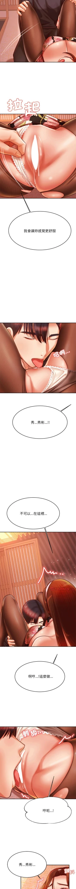 Page 530 of 我的专属老师 | 我的專屬老師 | 老师的课外教学 | 老師的課外教學 1-45 END