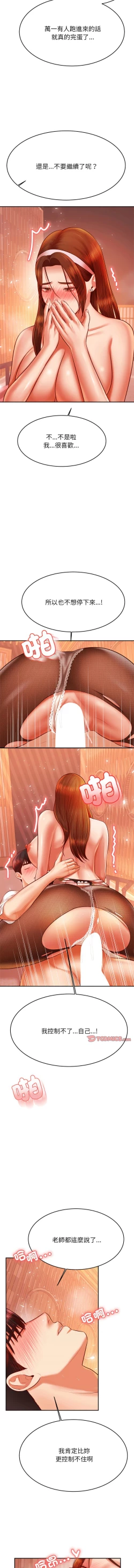 Page 534 of 我的专属老师 | 我的專屬老師 | 老师的课外教学 | 老師的課外教學 1-45 END