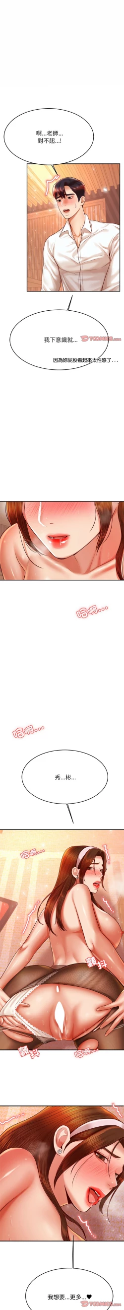 Page 539 of 我的专属老师 | 我的專屬老師 | 老师的课外教学 | 老師的課外教學 1-45 END