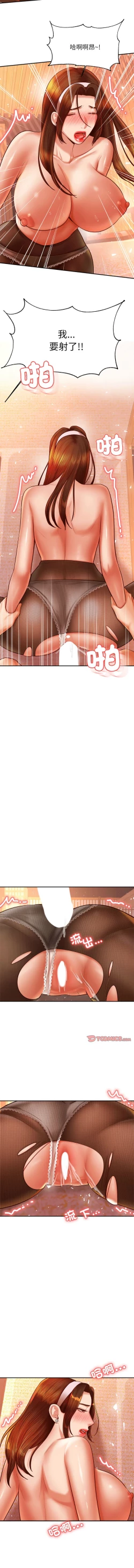 Page 548 of 我的专属老师 | 我的專屬老師 | 老师的课外教学 | 老師的課外教學 1-45 END