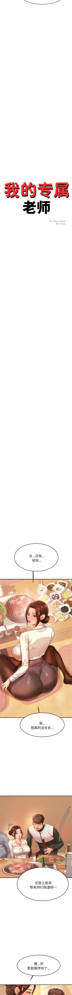 Page 54 of 我的专属老师 | 我的專屬老師 | 老师的课外教学 | 老師的課外教學 1-45 END