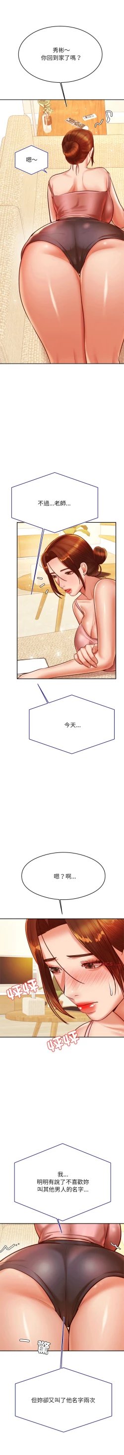 Page 552 of 我的专属老师 | 我的專屬老師 | 老师的课外教学 | 老師的課外教學 1-45 END